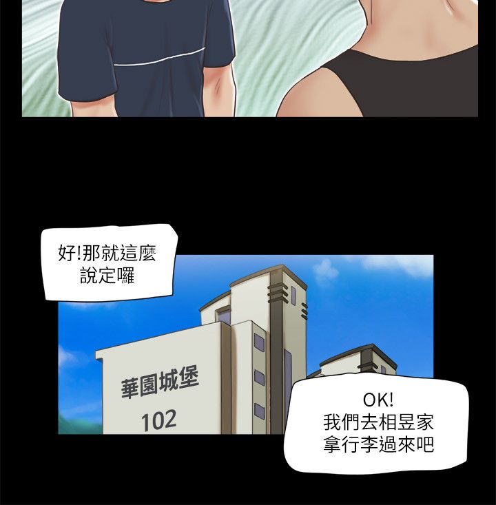 协议换爱(无码版)第64話-四人同居