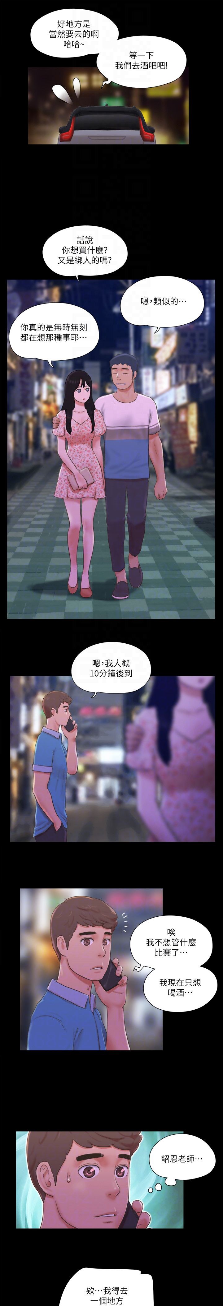 协议换爱(无码版)第64話-四人同居