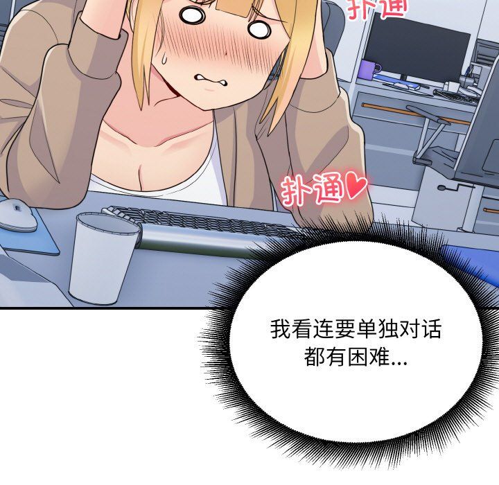 打脸的告白第17話