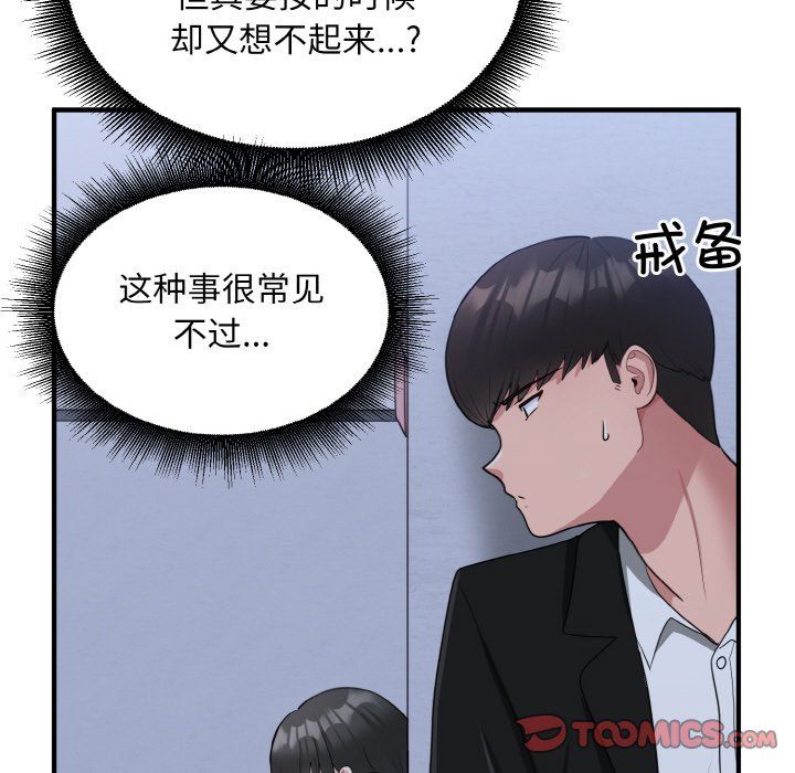 打脸的告白第17話