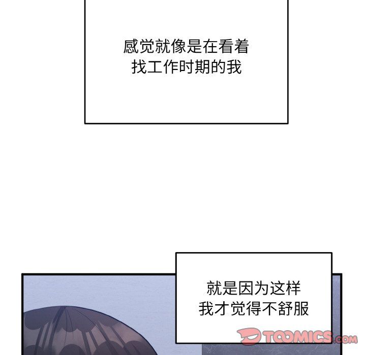 打脸的告白第17話