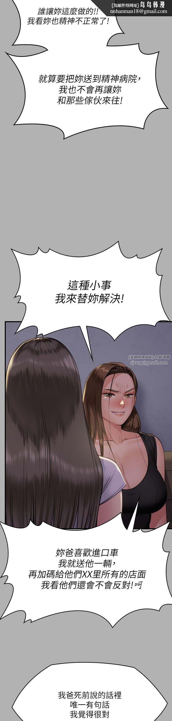 傀儡第341話-達莉的崩潰
