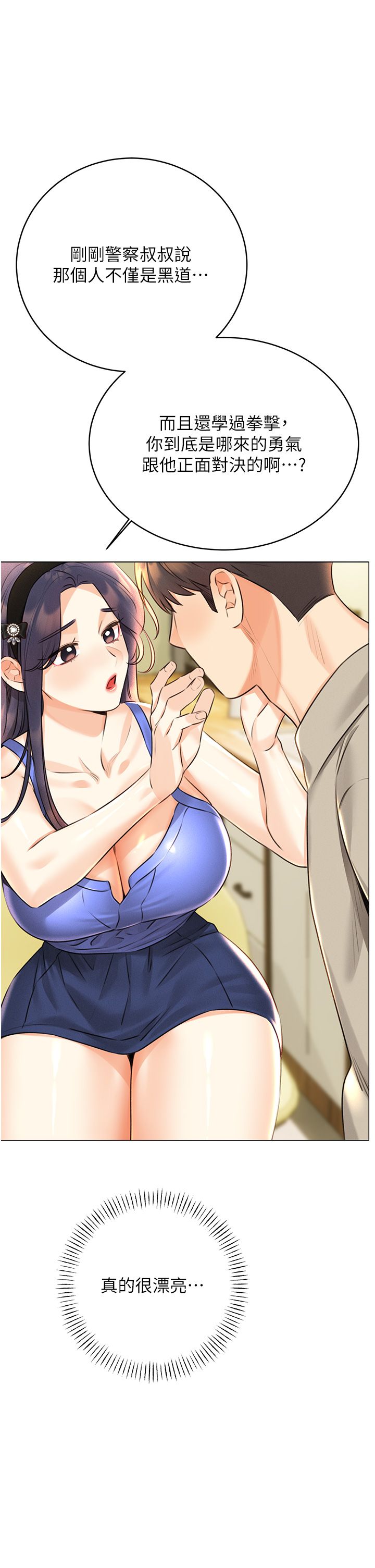 性运刮刮乐第27話-幫我撫平內心的傷痛