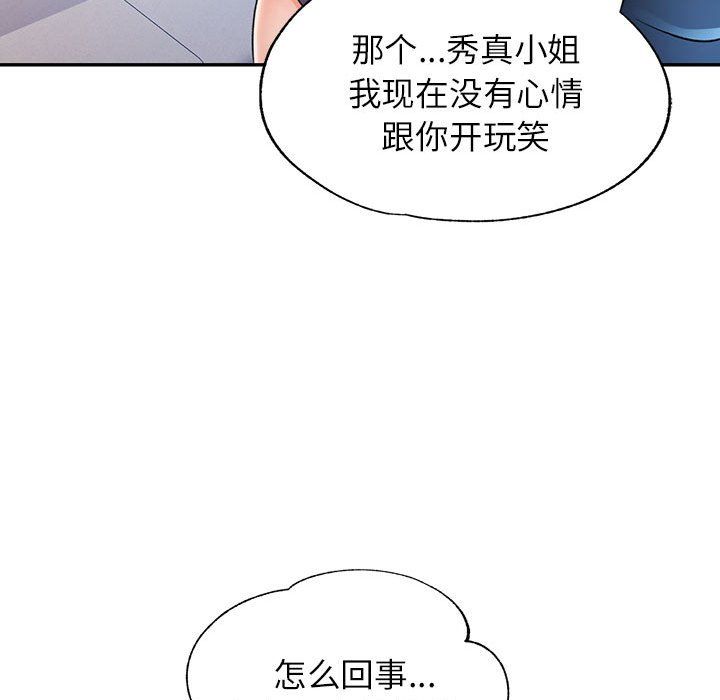 可以爱你吗第21話