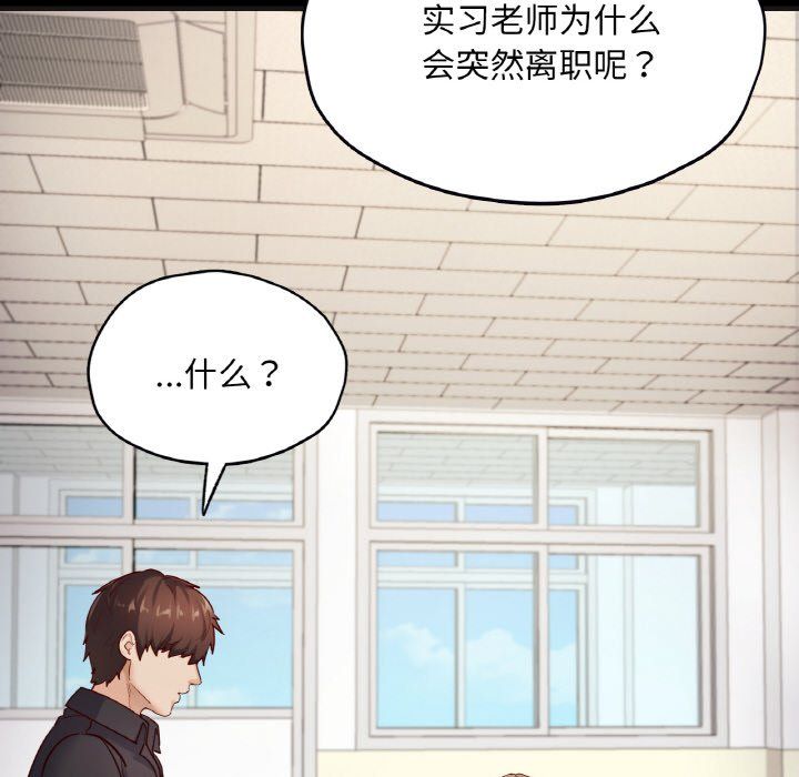 在学校达咩!第33話