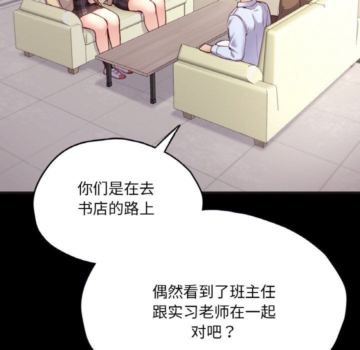 在学校达咩!第33話