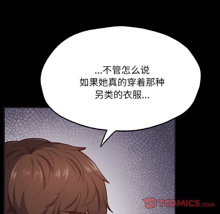 在学校达咩!第33話