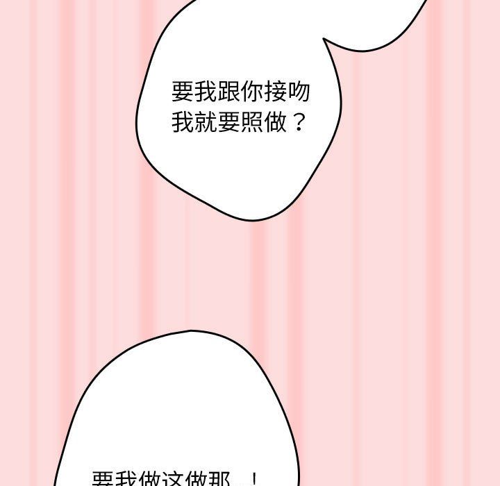 游戏规则我来定第68話