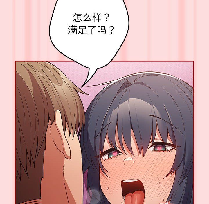 游戏规则我来定第68話