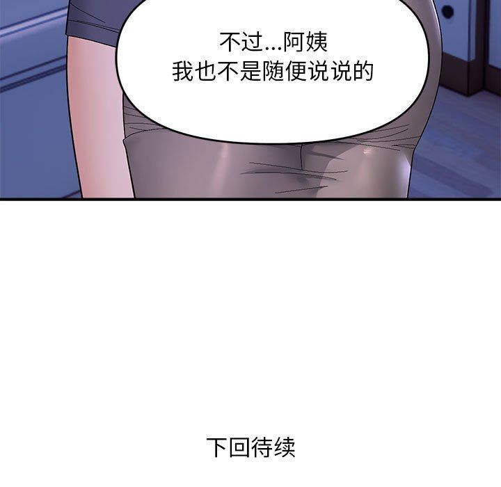 邻居跑路中 - 第10話124.jpg,邻居跑路中 - 第10話124,邻居跑路中 - 第10話