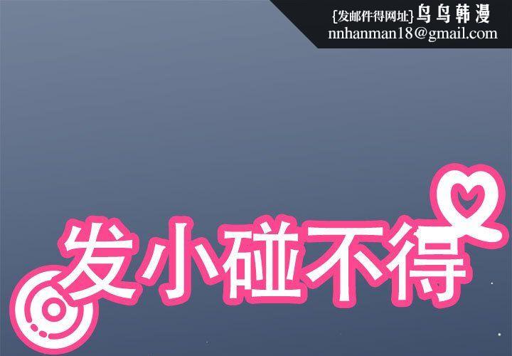 发小碰不得第36話