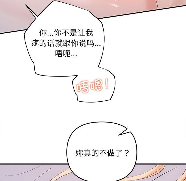 协议关系 - 第18話74.jpg,协议关系 - 第18話74,协议关系 - 第18話