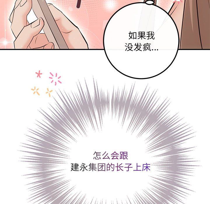 协议关系 - 第18話92.jpg,协议关系 - 第18話92,协议关系 - 第18話
