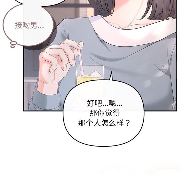 协议关系 - 第18話125.jpg,协议关系 - 第18話125,协议关系 - 第18話