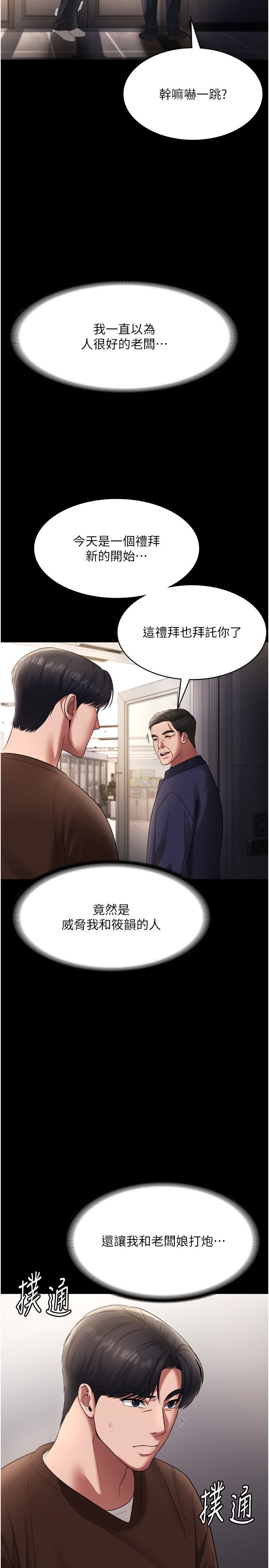 老闆娘的诱惑第22話-穿戰袍勾引人的老闆娘