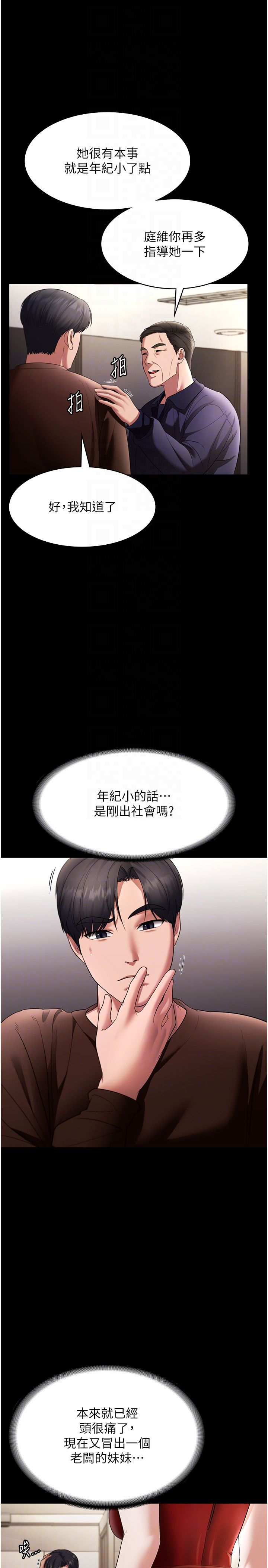 老闆娘的诱惑第22話-穿戰袍勾引人的老闆娘