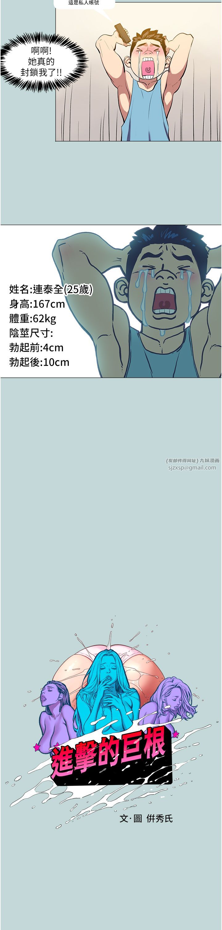 进击的巨根-第1章-图片4