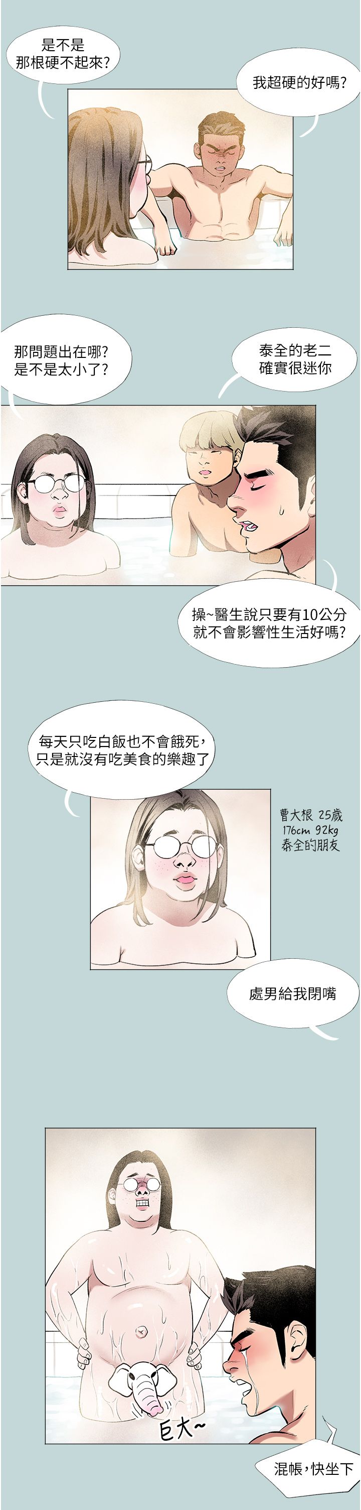 進擊的巨根 - 第1話-大小決定一切6.jpg,進擊的巨根 - 第1話-大小決定一切6,進擊的巨根 - 第1話-大小決定一切