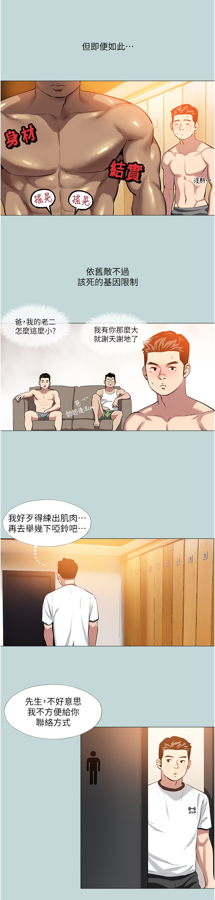 進擊的巨根 - 第1話-大小決定一切10.jpg,進擊的巨根 - 第1話-大小決定一切10,進擊的巨根 - 第1話-大小決定一切