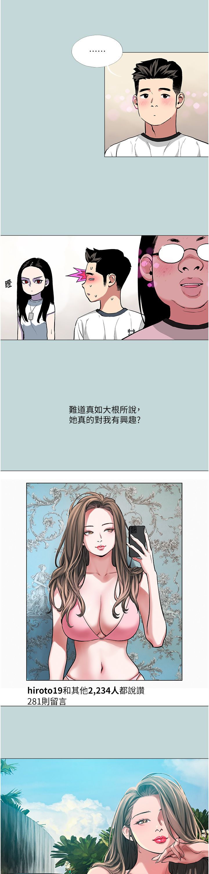 进击的巨根-第1章-图片18
