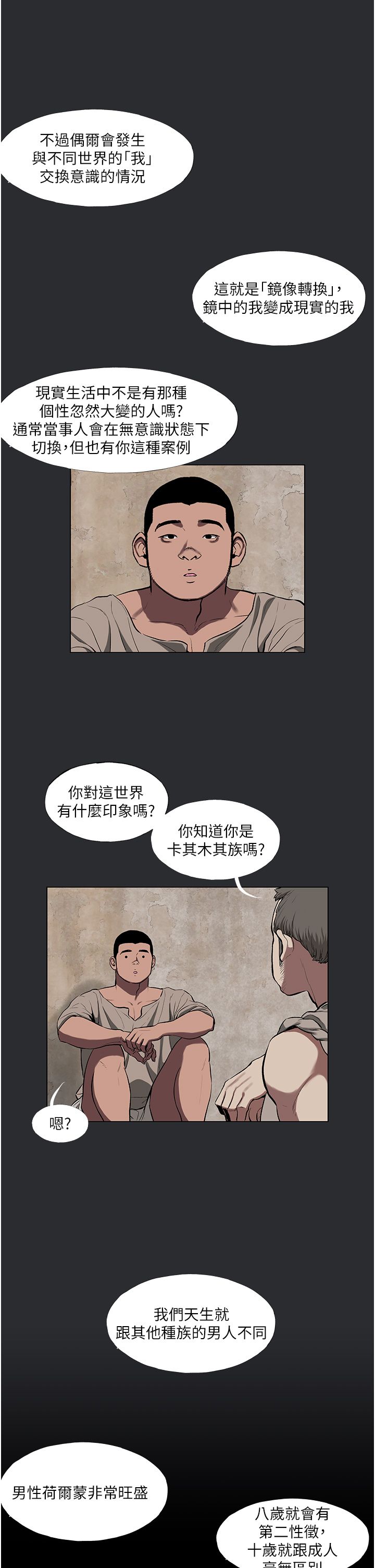 進擊的巨根第3話-獲得巨鵰的人生