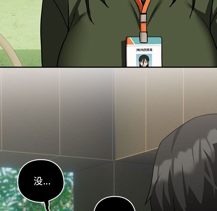 下班后的例行恋爱第24話