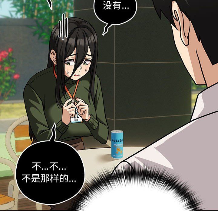 下班后的例行恋爱第24話