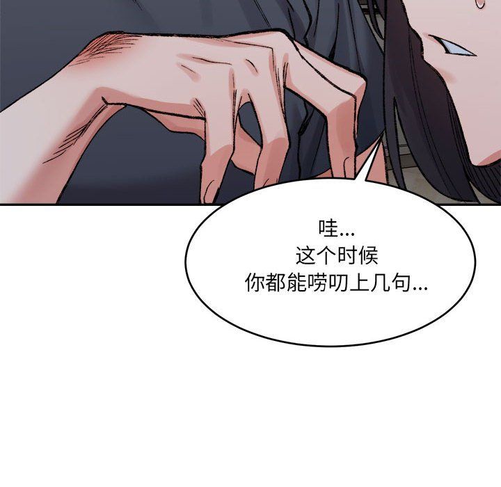 微妙关系第28話