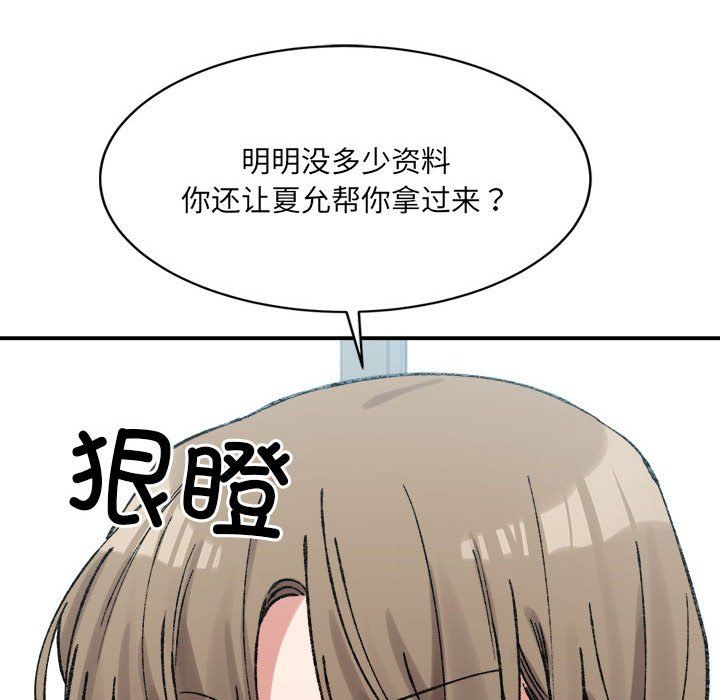 微妙关系第28話