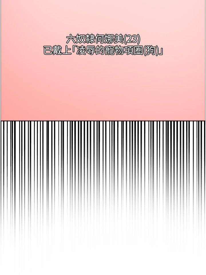 色轮眼第2季第42話-在戶外隨地便溺的母狗