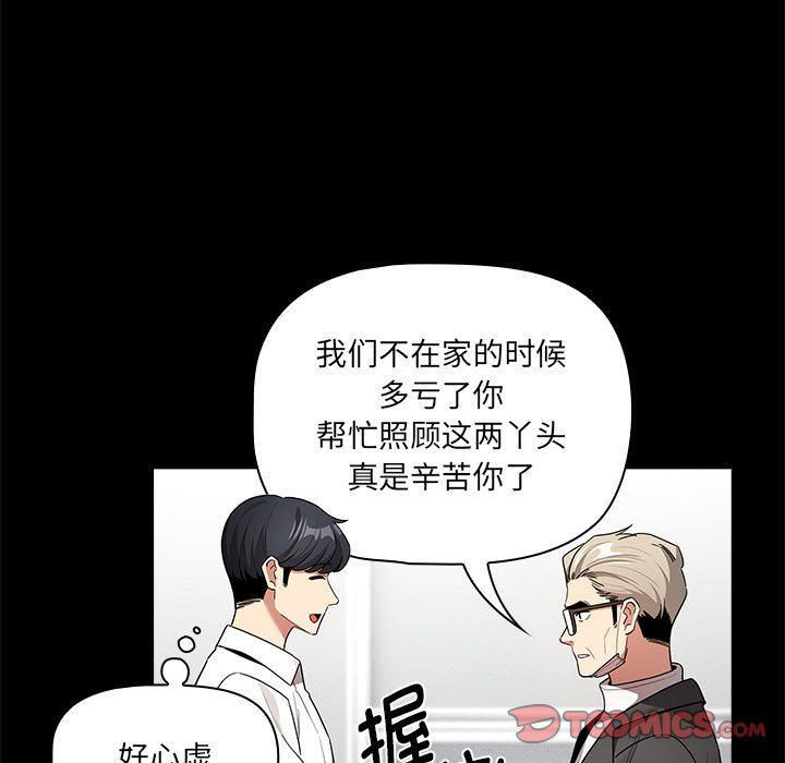 疫情下的家教生活第134話