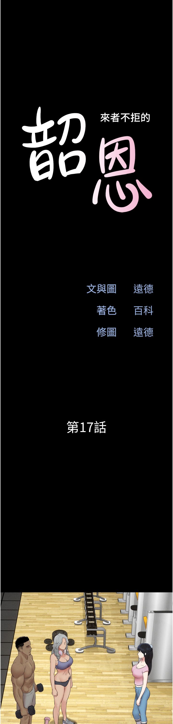 韶恩第17話-真羨慕仲勳可以每天吃妳