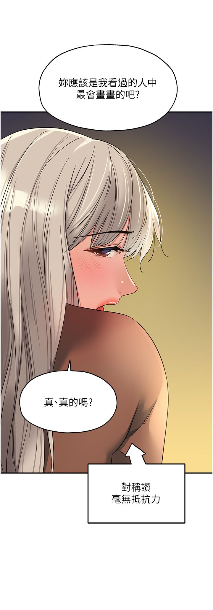 洞洞杂货店第104話-把你的衣服脫掉!