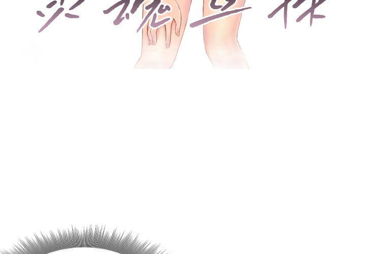 灵魂互换第5話