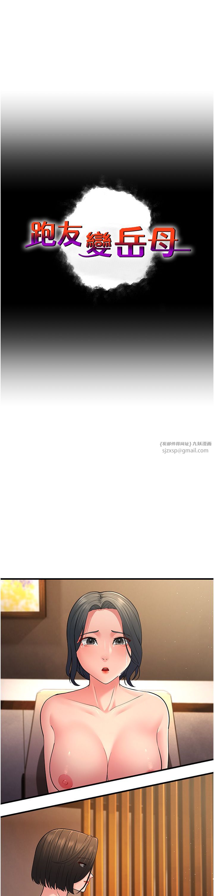 跑友变岳母第51話-我懷孕瞭,別拋下我!