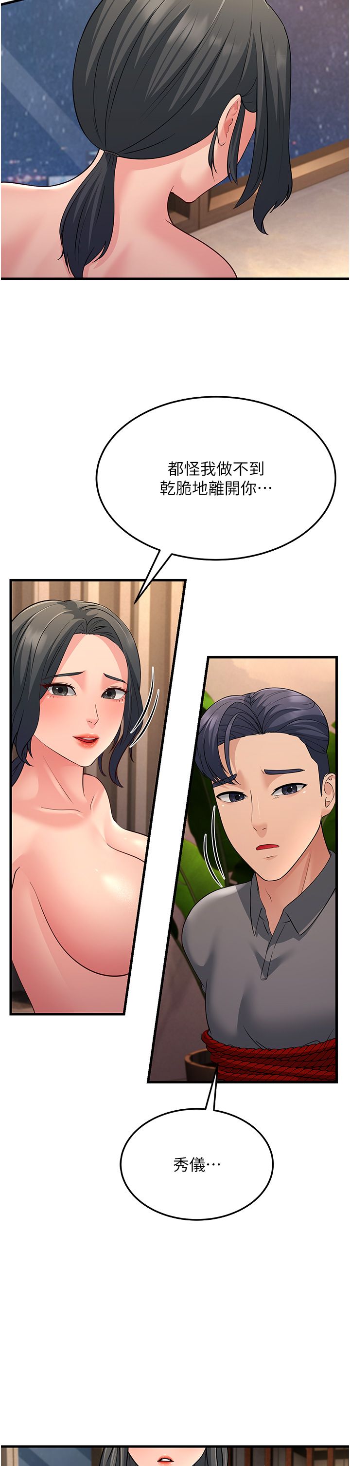 跑友变岳母第51話-我懷孕瞭,別拋下我!