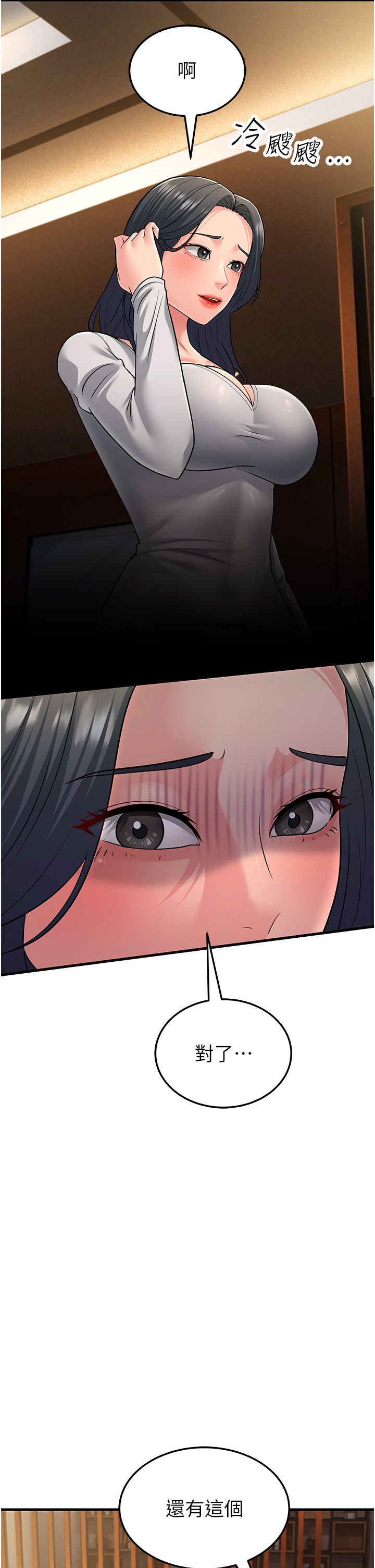 跑友变岳母第51話-我懷孕瞭,別拋下我!