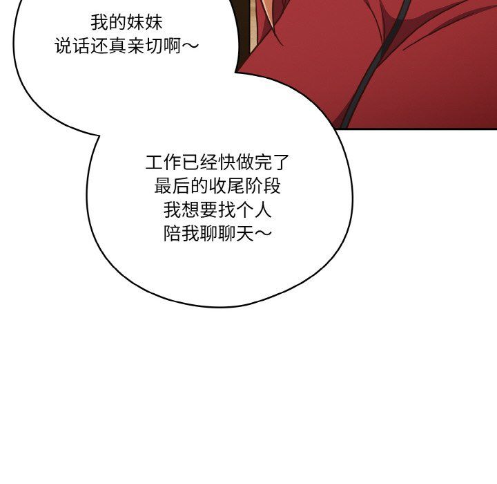 天降美差第19話