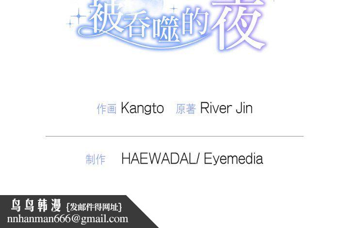 被吞噬的夜第4話