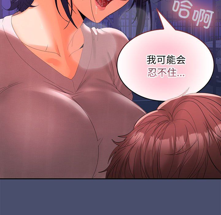 在公司偷偷爱第21話