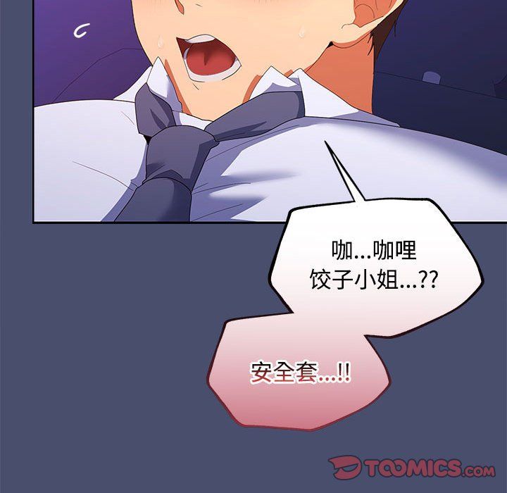 在公司偷偷爱第21話