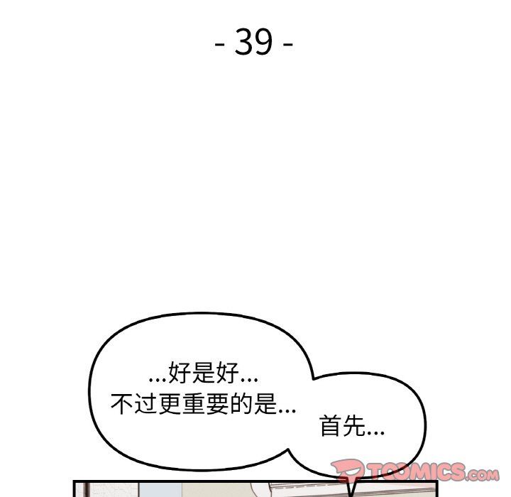 她才不是我姐姐第39話