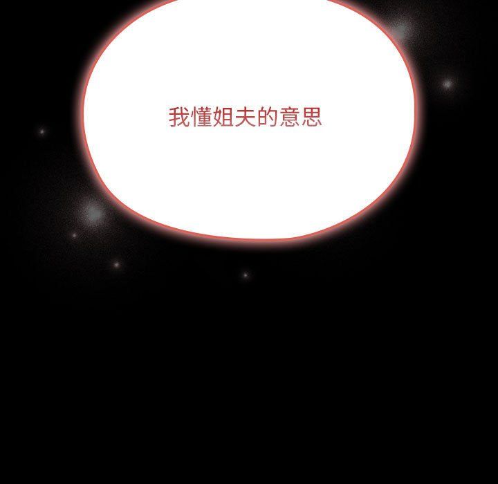 我家的赘婿大人第61話