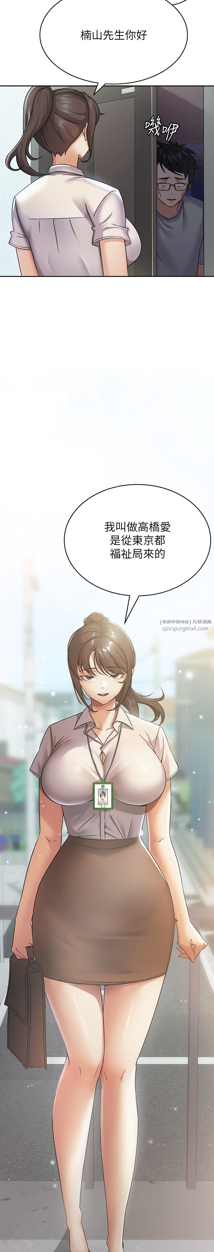 税金女友-第1章-图片25