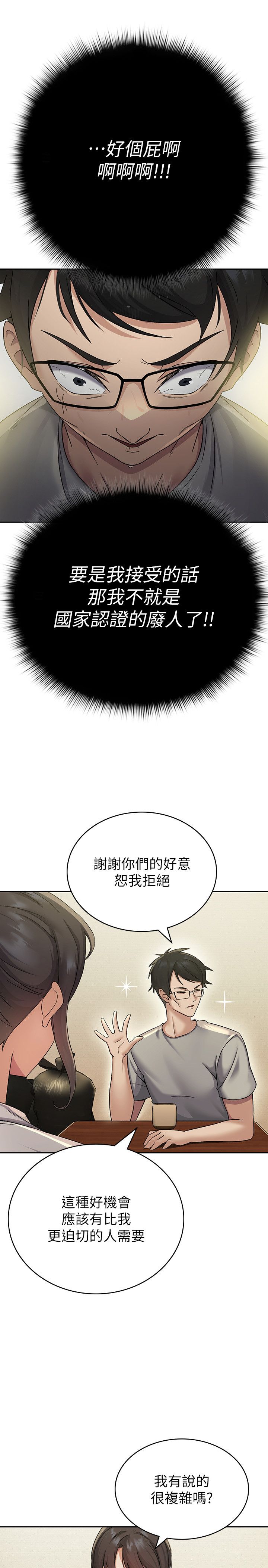 税金女友-第1章-图片34
