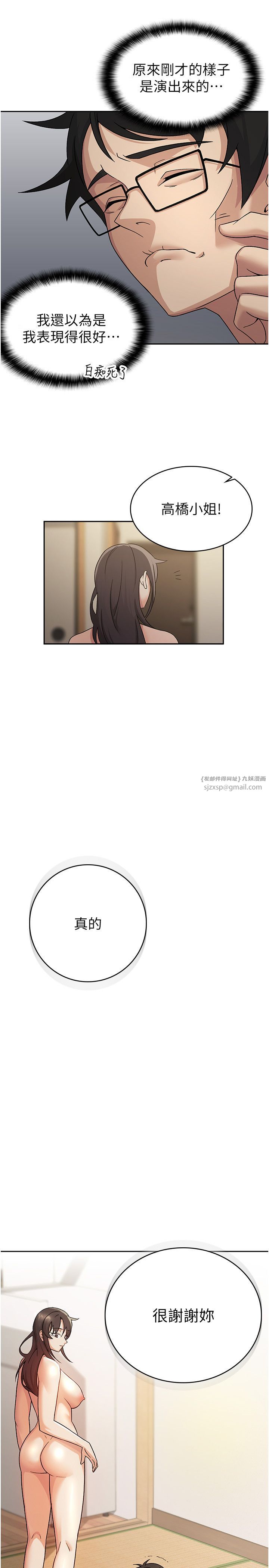 税金女友第3话-尽情抽插我