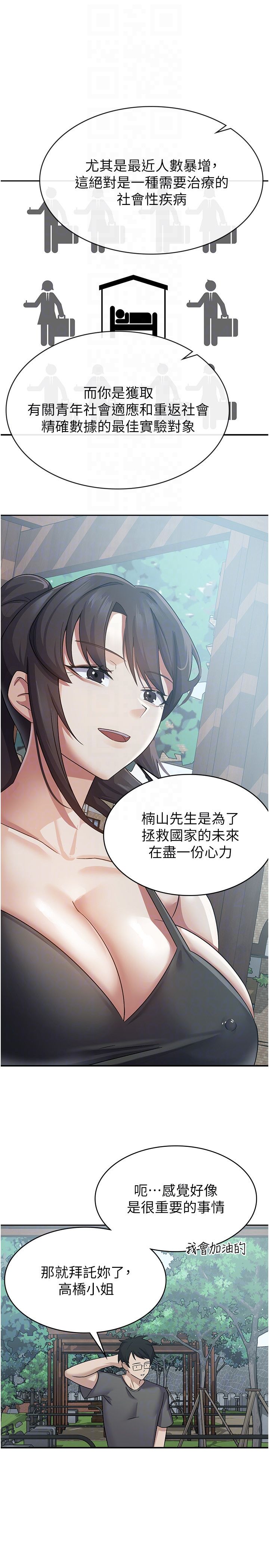 税金女友第4话-竟然在这种地方硬瞭?