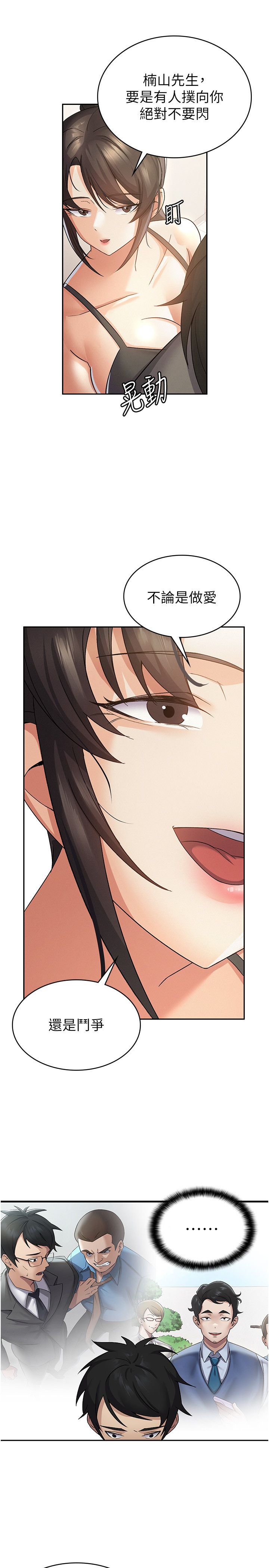 税金女友第4话-竟然在这种地方硬瞭?