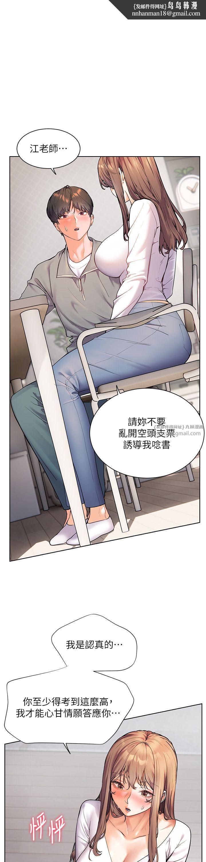 老师的亲密指导第17話-在戶外偷襲老師荳荳