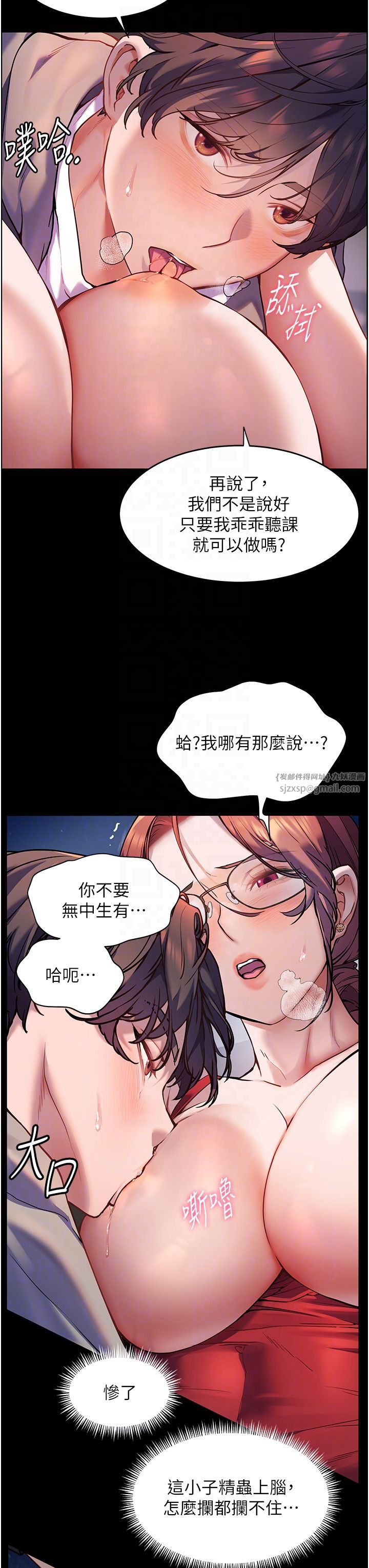 老师的亲密指导第17話-在戶外偷襲老師荳荳